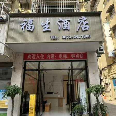 Hekou Fusheng Hotel