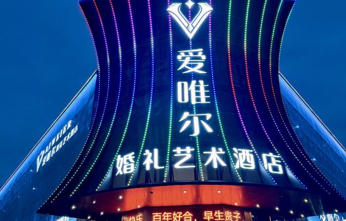 Nanping Aiweier Art Hotel