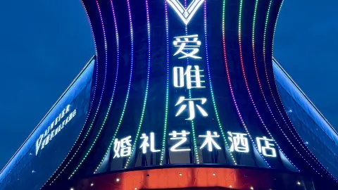 Nanping Aiweier Art Hotel in Nanping