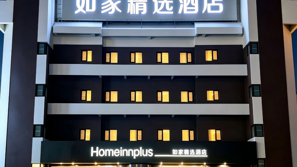 Homeinn Plus Hotel (Tai'an Taishan Railway Station Ginza Plaza)