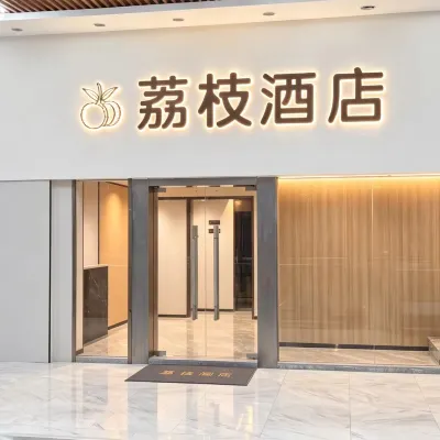Litchi Hotel (Nanjing Normal University Xianlin University City) โรงแรมใกล้ศูนย์เสียนหลิน
