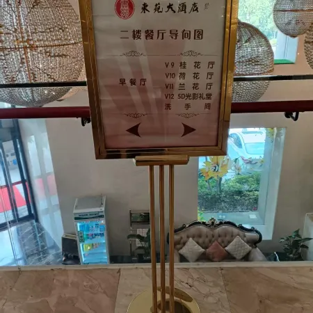 Dongyuan Hotel