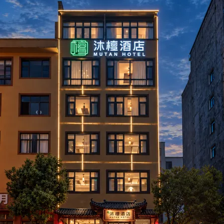 Muxuan Hotel (Vocational Education Park)