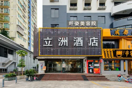 โรงแรมหลีโซว (สถานีรถไฟฟ้ารางเบากงเป่ย)