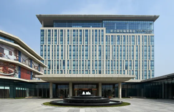 固安福朋喜來登酒店
