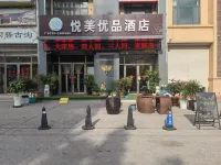 悅美優品酒店（萊陽高鐵站店） - 2星級