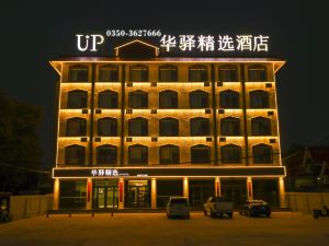 UP Huayi Select Hotel (Xinzhou Duncun Toll Station Branch)
