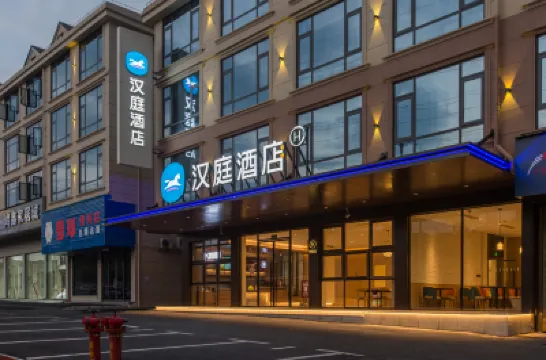 漢庭酒店（上饒廣豐國際商貿城店） 上饒酒店