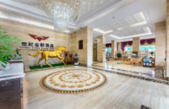 世紀金郡酒店（梅州梅縣區人民廣場店）