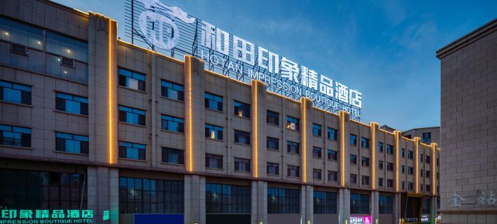 Hotan Impression Boutique Hotel (New Night Market Branch) Hotels in Hotan City