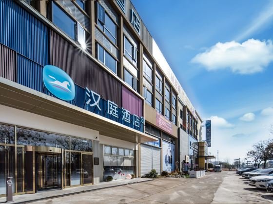 โรงแรม HanTing (สถานีรถไฟฉือโจว)