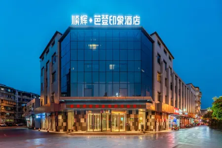 Shunhui Baden Impression Hotel