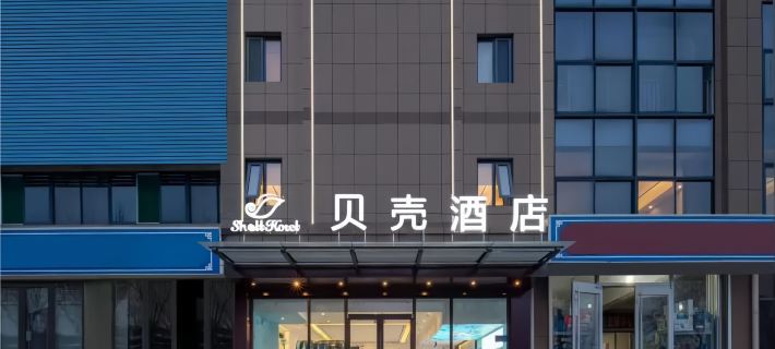 貝殼飯店（淮北濉溪煤焦化基地工人村店） 濉溪住宿飯店