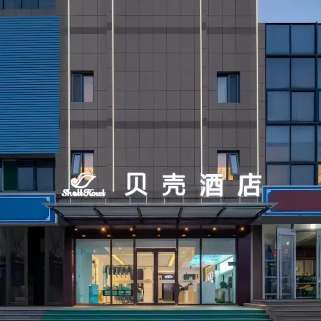 Shell Hotel (Huaibei Suixi Meijiaohua Base Gongrencun)