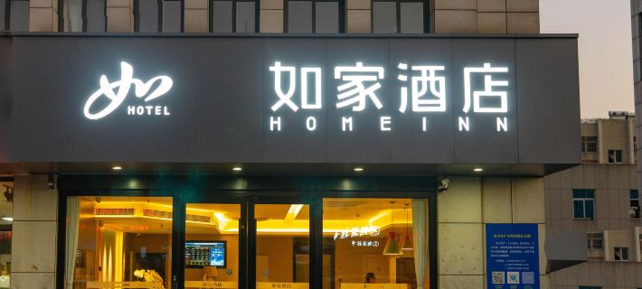 Homeinn Hotel At Guangrao Dongying king town government store Hotels in Guangrao