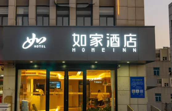 如家酒店（廣饒大王鎮政府店）
