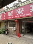 Shunan Hotel (Wuwei Wuzhong Branch) Hotels near Migong Temple
