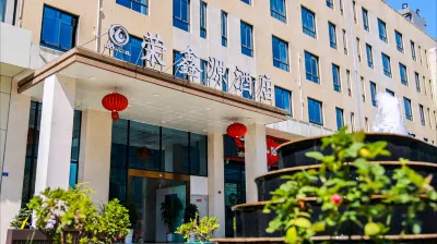 榮鑫源飯店（邛崍羊安店）