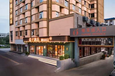 桔子飯店（洛陽洛邑古城麗景門店） 贾马营附近的飯店