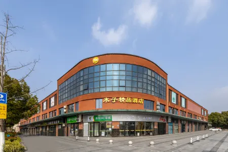 MUZI BOUTIQUE HOTEL Отели рядом с достопримечательностью «TIANFU WETLANDS»
