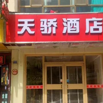 TIANJIAOJIUDIAN