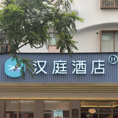 HanTingホテル（広州富力海珠城珠江南地下鉄駅） 万国奥特莱斯周辺のホテル