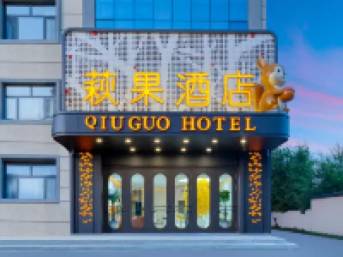 Hotel Hagiogo (Erguna City Museum Store) Hotels in Ergun