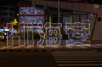 泊樂行旅-中正館 - 靚景