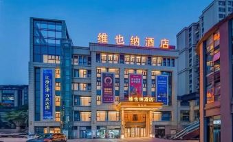 Vienna Hotel (Chongqing Jiangjin WandaPlaza Shengquan TempleMetro Station Branch)