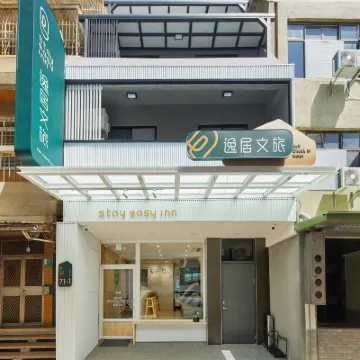 逸居文旅 鄰近北區的酒店