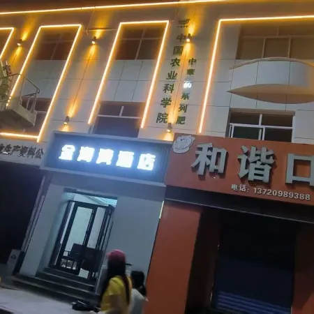 Jinhaiwan Homestay (Jixian Passenger Station)
