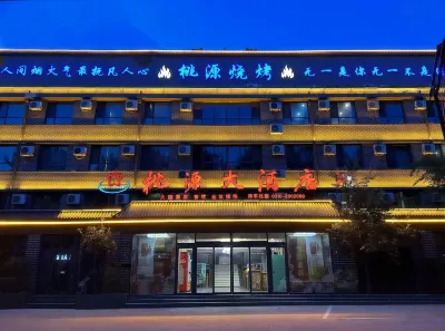 Taoyuan Grand Hotel (Guantao Bus Station No. 1 High School) Hotel dekat Guantao Museum