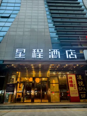 星程飯店（西安西北大學邊家村店） 大唐西市住宿飯店