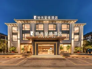 拾光呈境ホテル（麗江古城大水車）