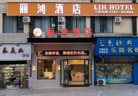 Lihong Hotel (Xiushui Liansheng Shopping Plaza)