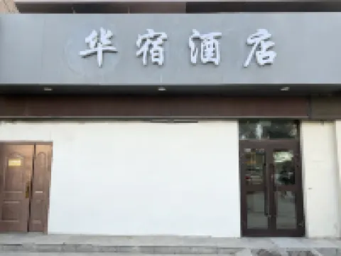 Huasu Hotel (Xining Railway Station) Hotels in Xining