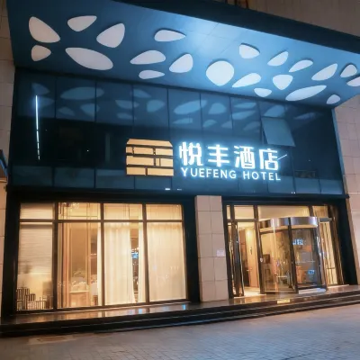Yuefeng Hotel (Xi'an Ming City Wall Northwest University) Hotels near Northwestern Polytechnical University