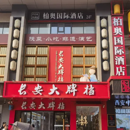 Boao International Hotel (Xi'an Huimin Street Bell Tower Subway Station) Отели рядом с достопримечательностью «Сиань Друм тауэр»