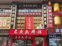 Boao International Hotel (Xi'an Huimin Street Bell Tower Subway Station) - romantici