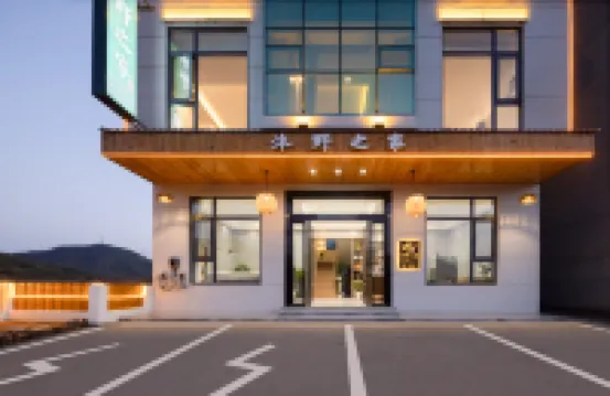 沐野之家·Easy Breeze·田園美宿 上饒酒店