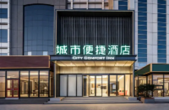 City Comfort Inn (Beijing New International Exhibition Center & Capital International Airport) Отели в г. Пекин