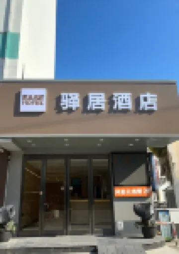 Yiju Jinpai Qidong Wenfeng Dashijie Hotel فنادق في تشيدونغ