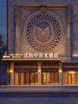 ZHONGJIE x Hotel - 3 étoiles