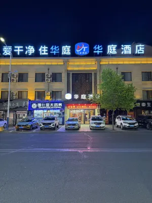 HUATing Hotel (Dehui Renmin Street)