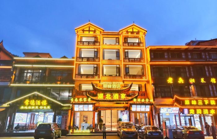 Lifeng Hotel (Zhangjiajie National Forest Park)
