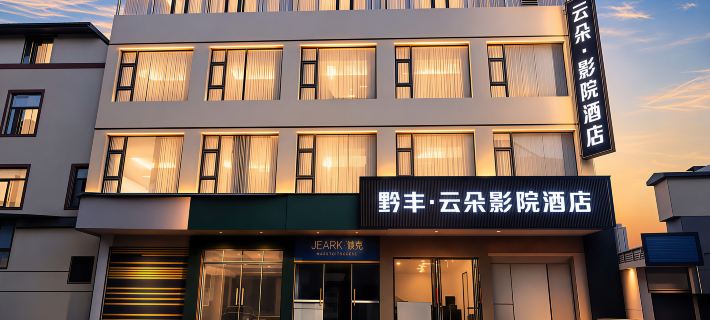 qianfeng Hotel (Pedestrian Street Snack City) Hotel a Huishui