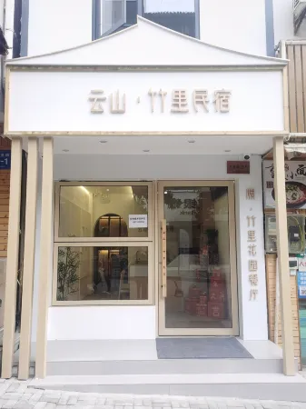 Shennongjia Yunshan Zhuli Homestay (Muyu Branch) Отели рядом с достопримечательностью «Xiangxi Yuan»