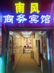 Nanfeng Hotel Nanfeng