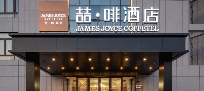 James Joyce Coffetel Hotel (Binzhou Bohai Jiu Road Renmin Hospital) Hotéis em Binzhou