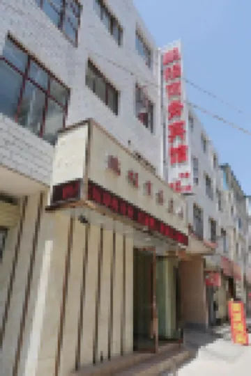 定西鵬程商務賓館